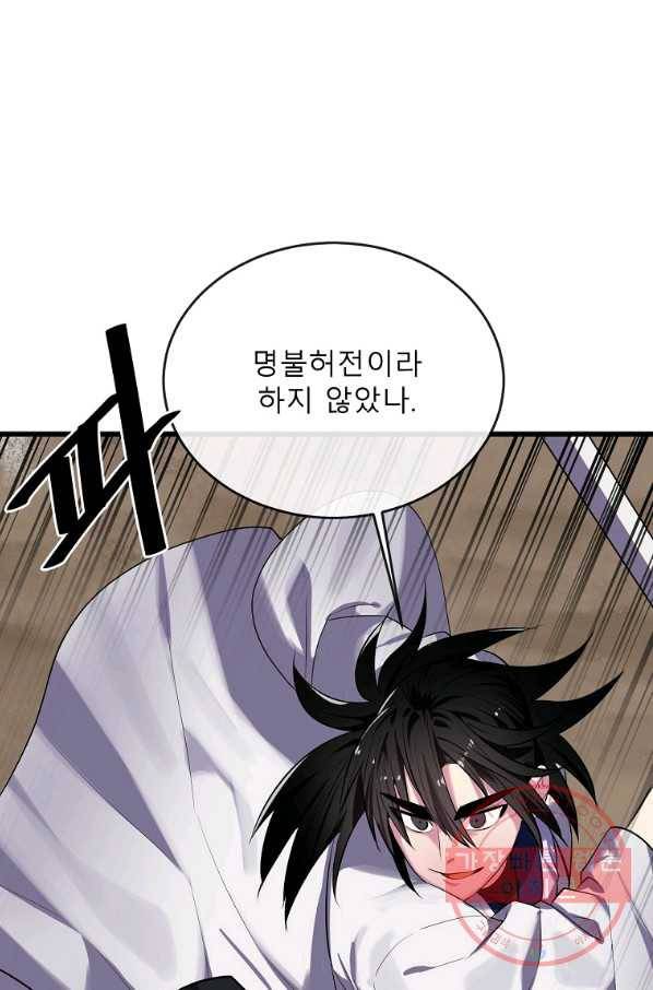 화산전생 188화 48