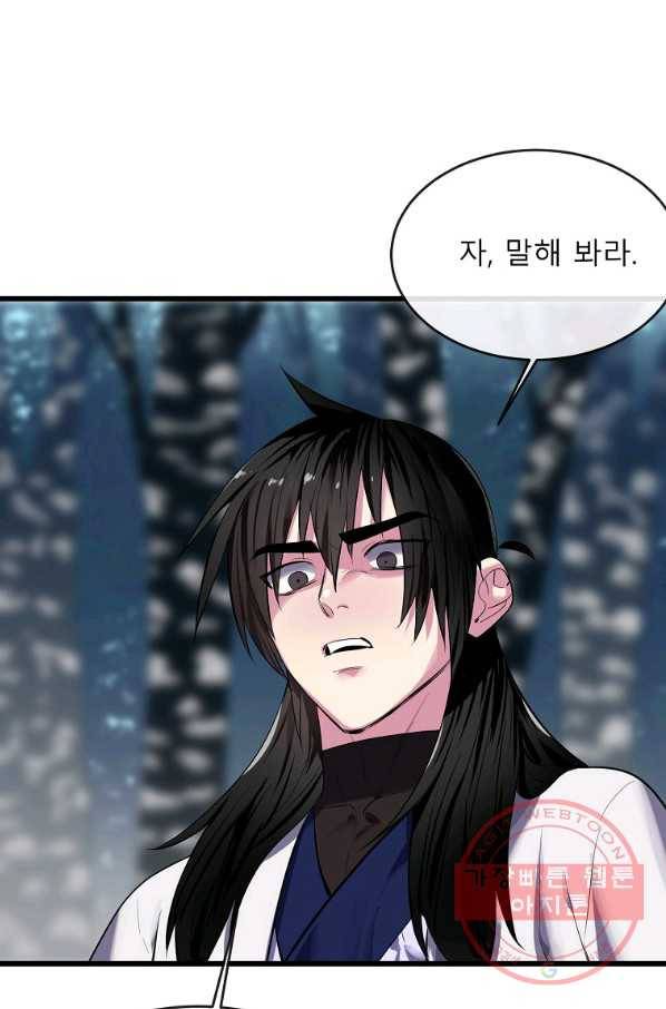 화산전생 188화 54
