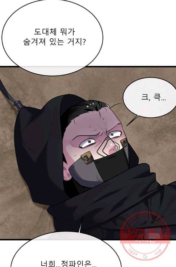 화산전생 188화 55