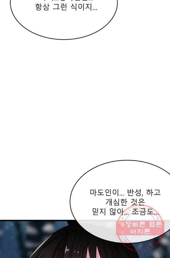 화산전생 188화 56