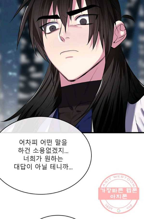 화산전생 188화 57
