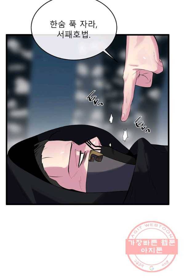 화산전생 188화 58