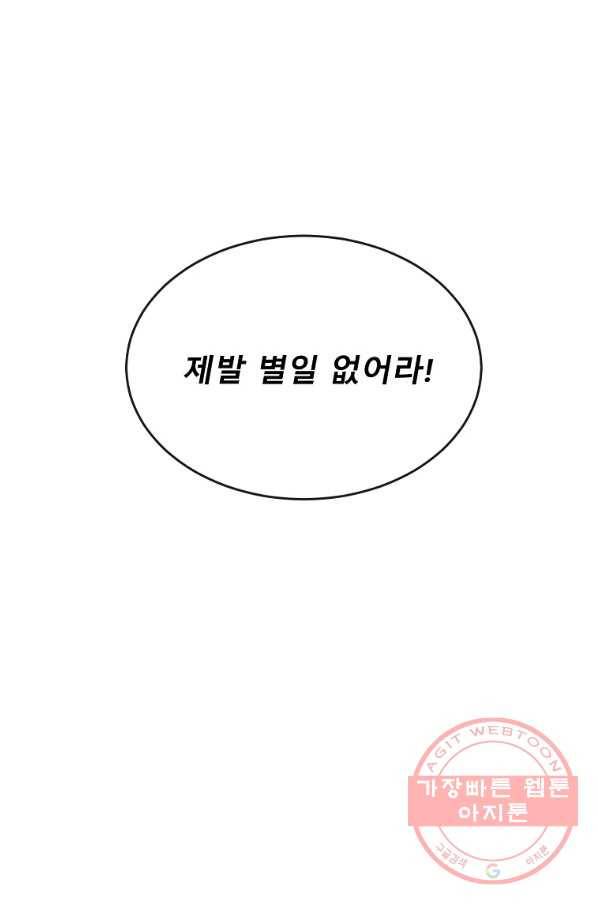 화산전생 188화 60