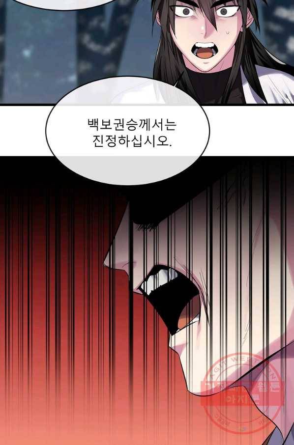 화산전생 188화 66