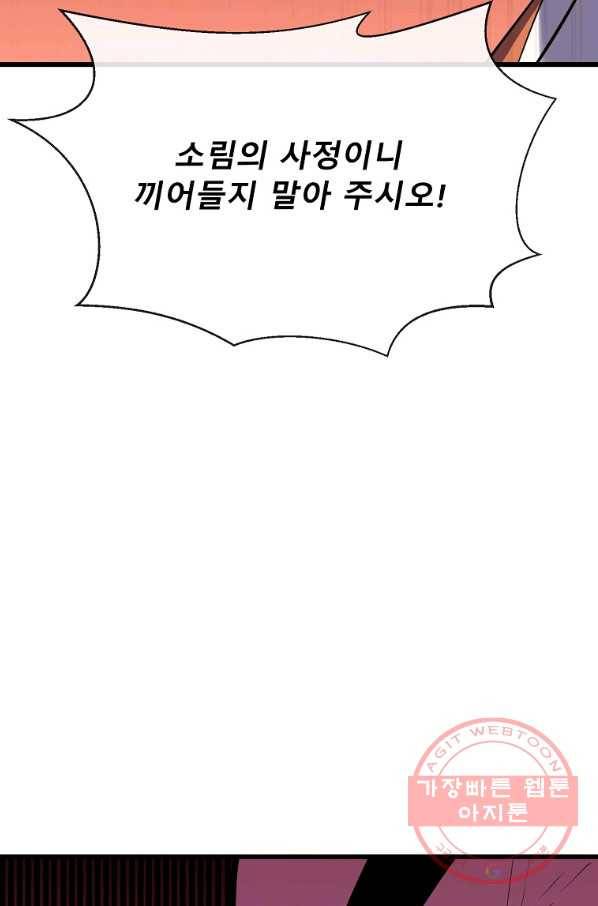 화산전생 188화 67