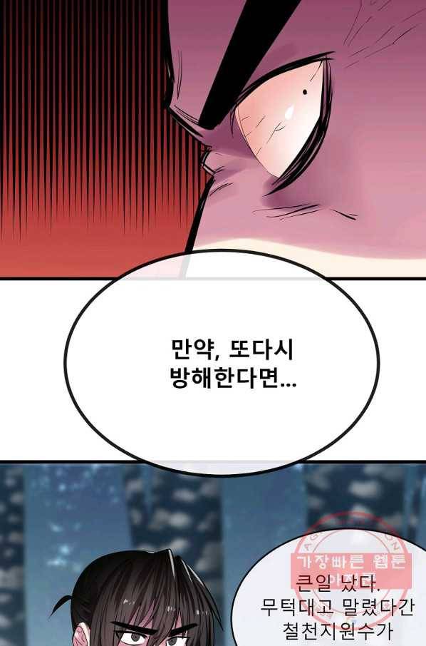 화산전생 188화 68