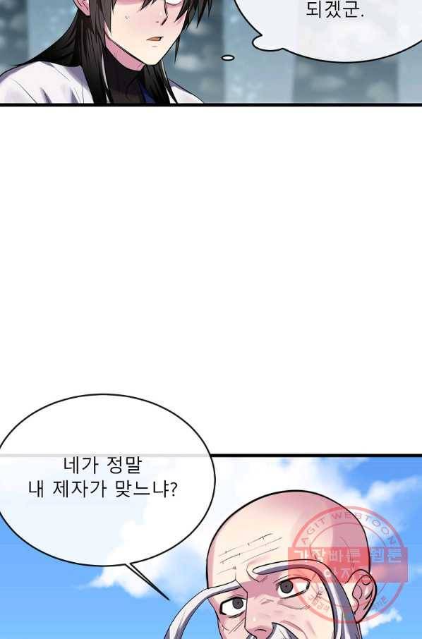 화산전생 188화 69
