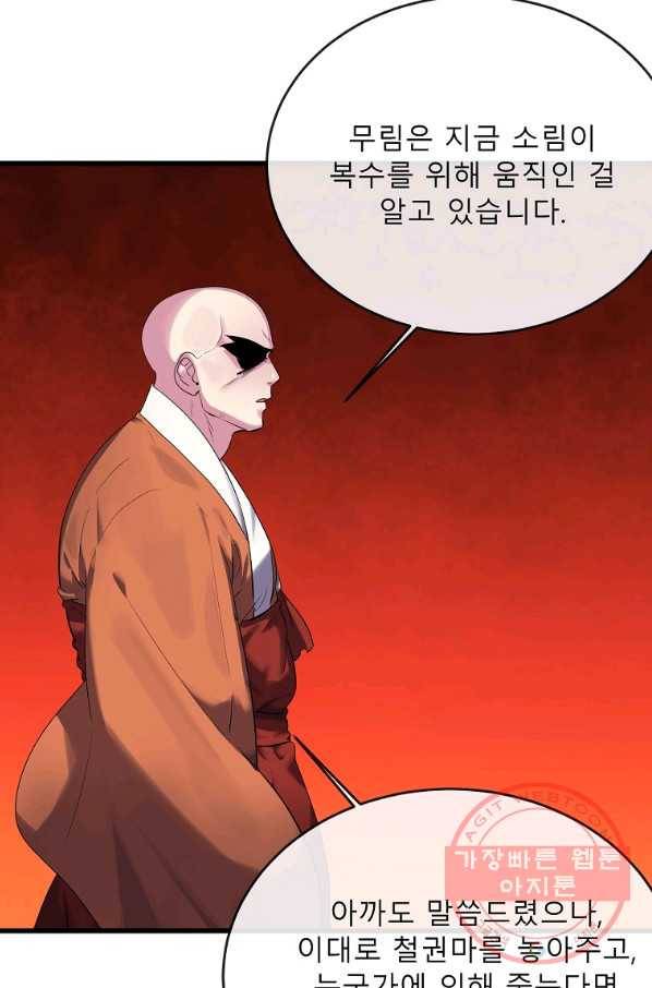 화산전생 188화 75