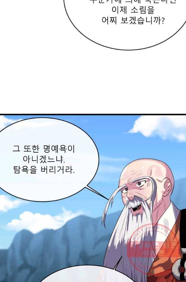 화산전생 188화 76