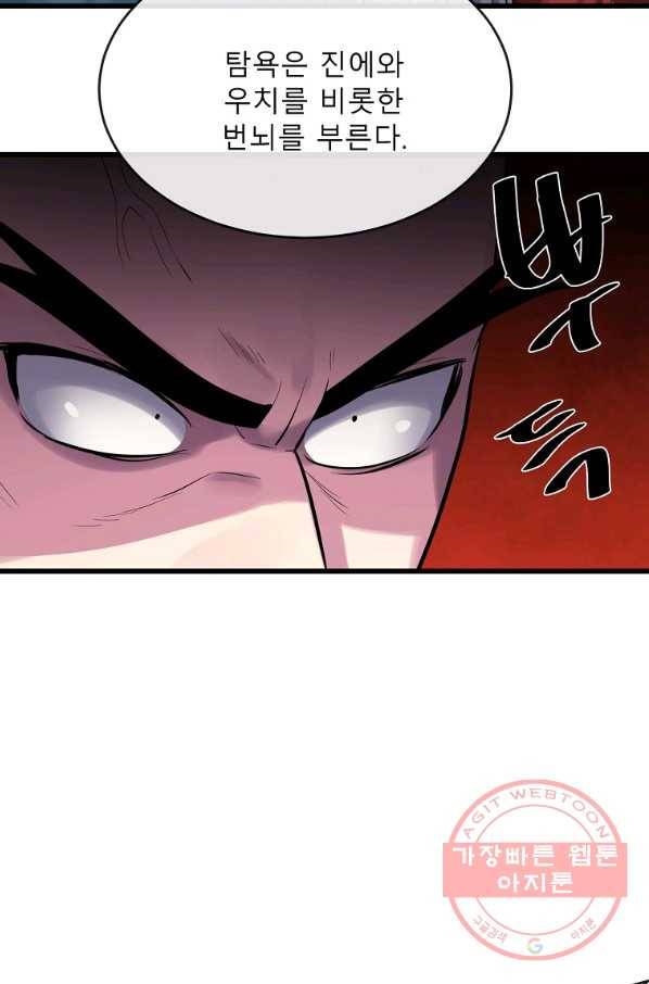 화산전생 188화 77