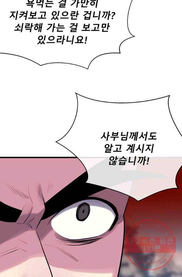 화산전생 188화 79