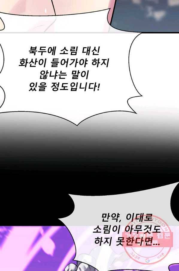 화산전생 188화 80