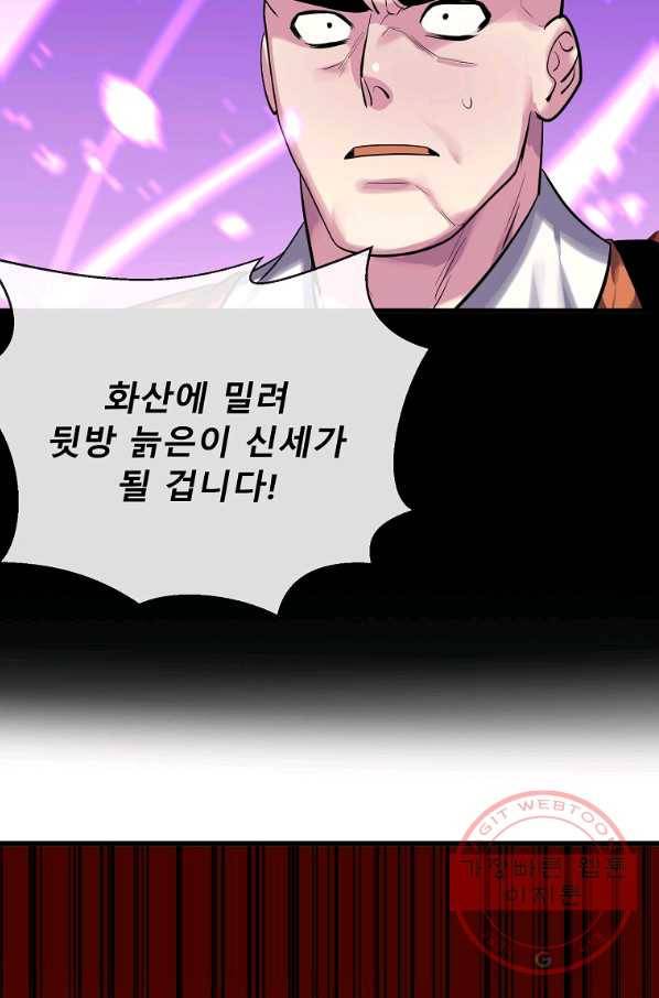화산전생 188화 82