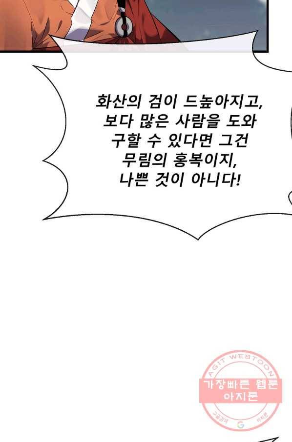 화산전생 188화 85