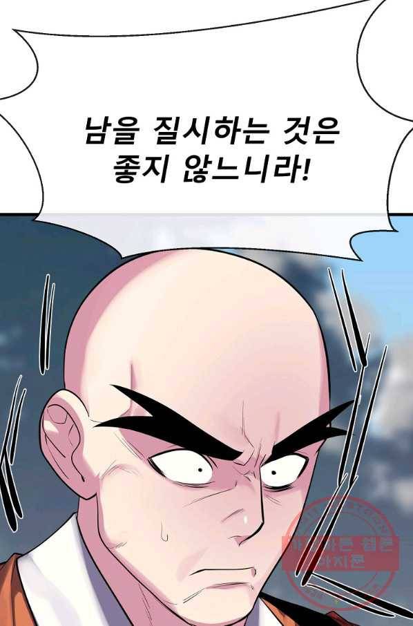 화산전생 188화 86