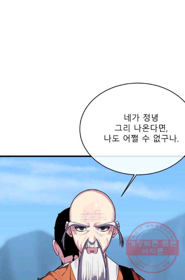 화산전생 188화 90