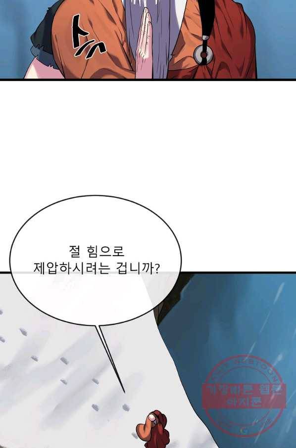 화산전생 188화 91