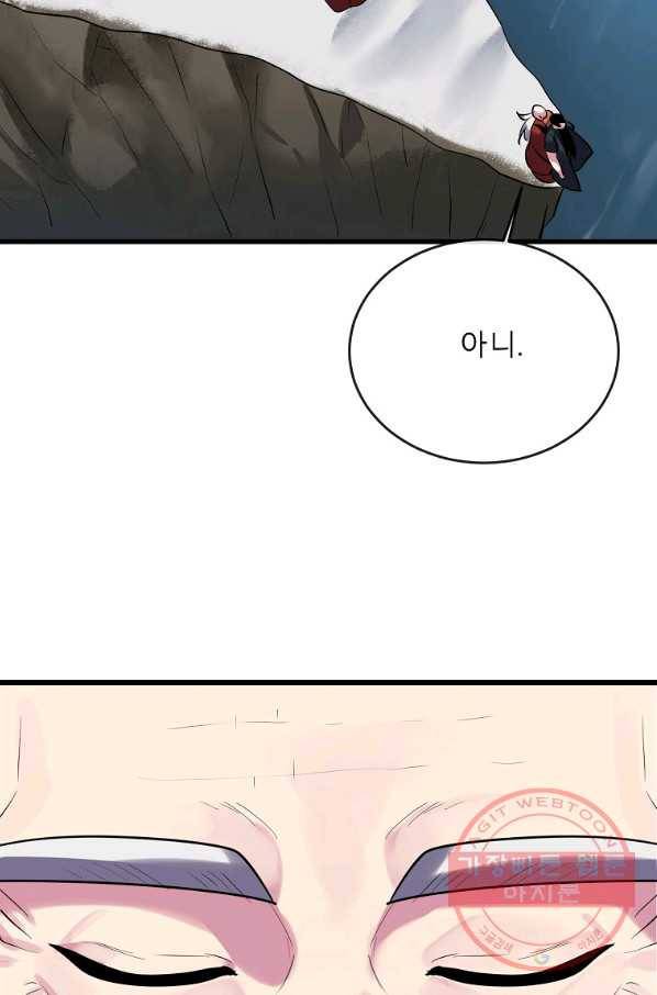 화산전생 188화 92