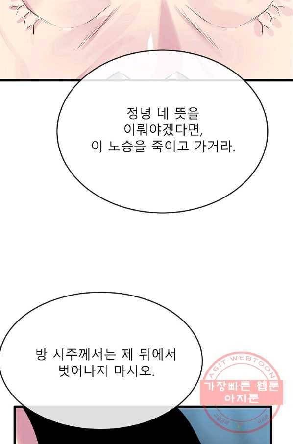 화산전생 188화 93