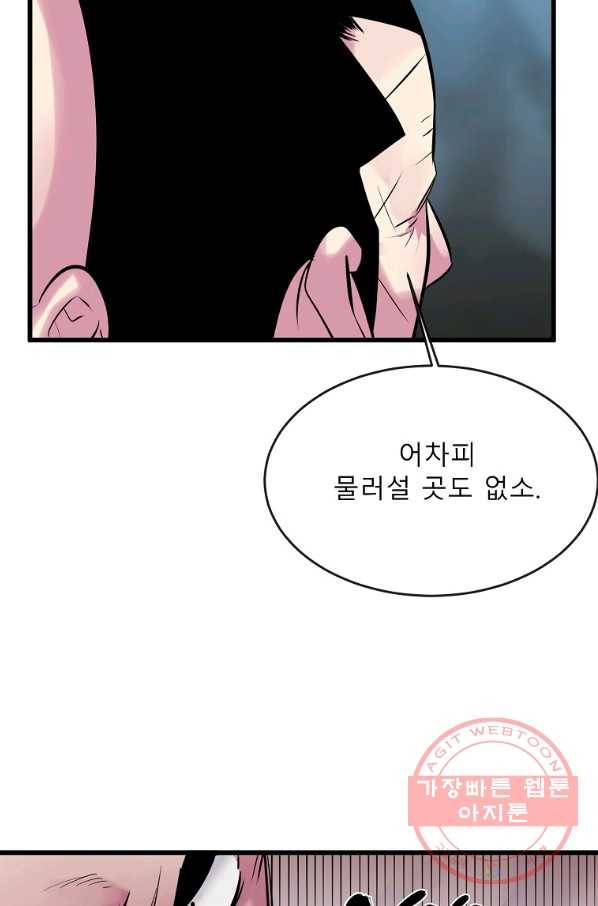 화산전생 188화 94