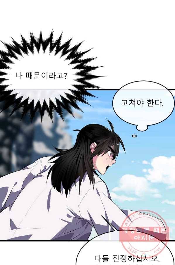 화산전생 188화 96
