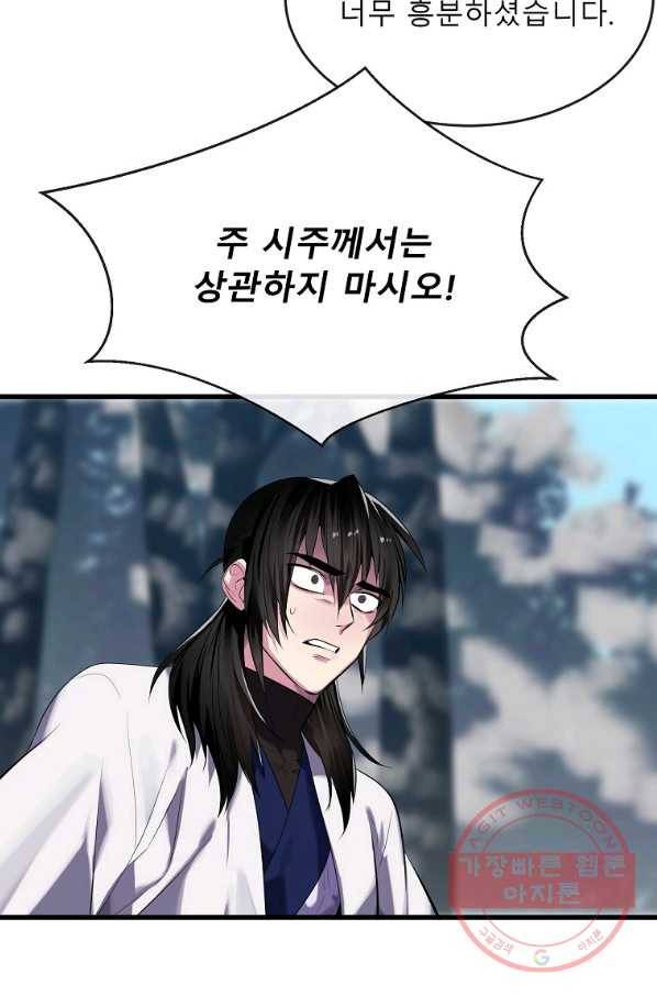 화산전생 188화 97
