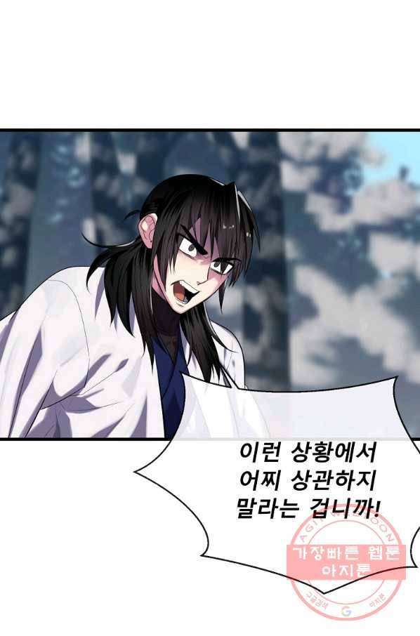 화산전생 188화 98