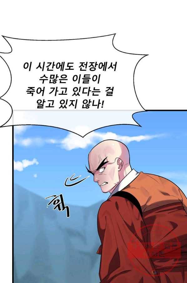 화산전생 188화 99