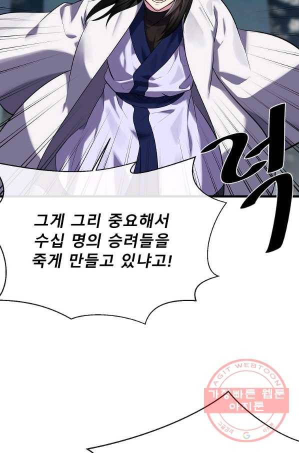 화산전생 188화 101