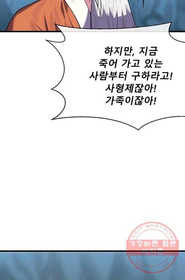 화산전생 188화 103