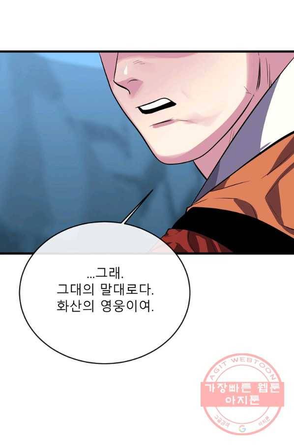화산전생 188화 105