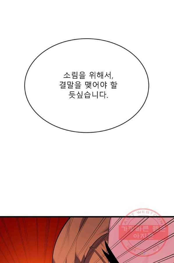 화산전생 188화 107