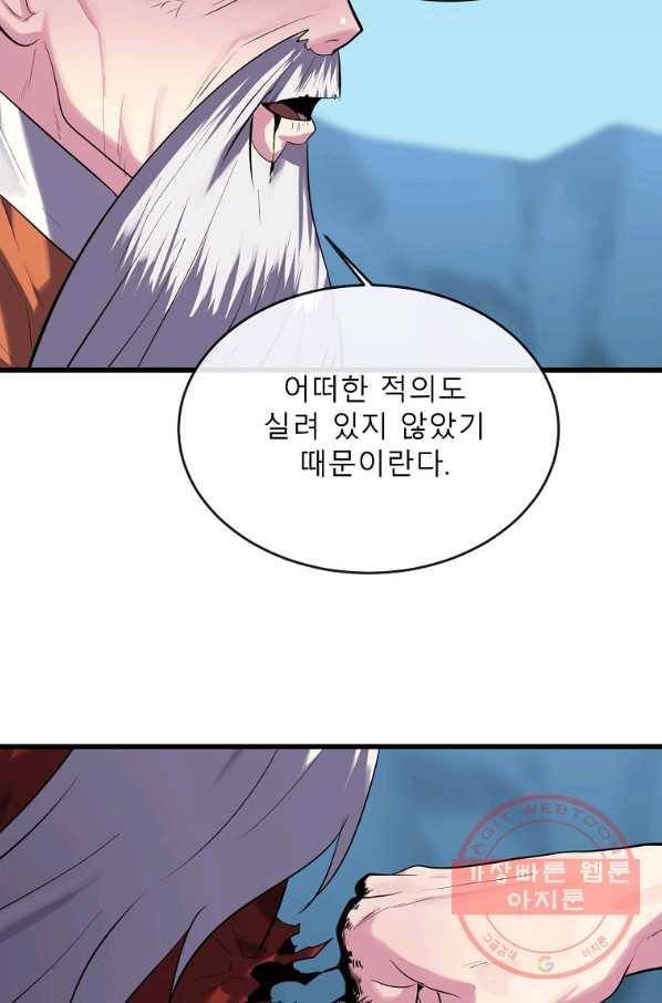 화산전생 188화 113