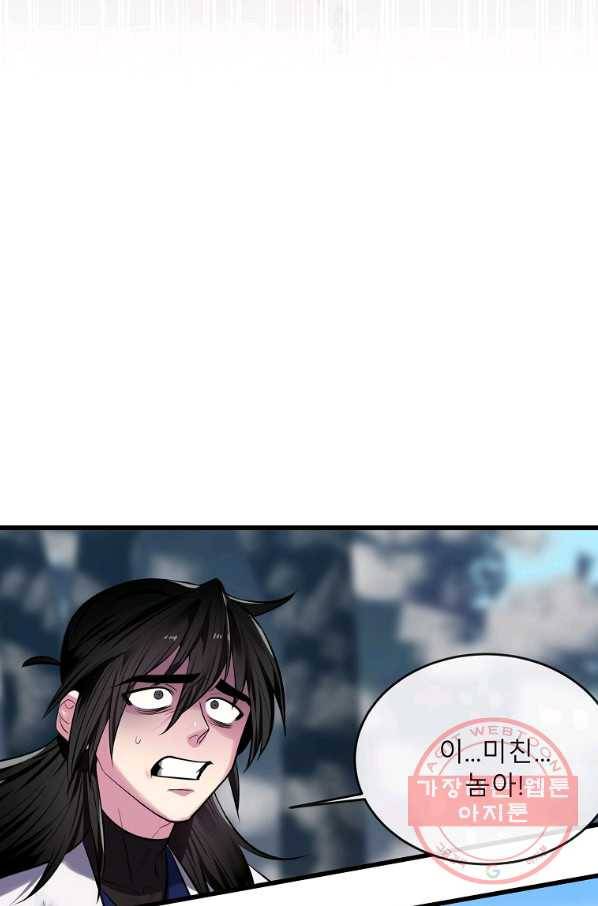 화산전생 188화 118