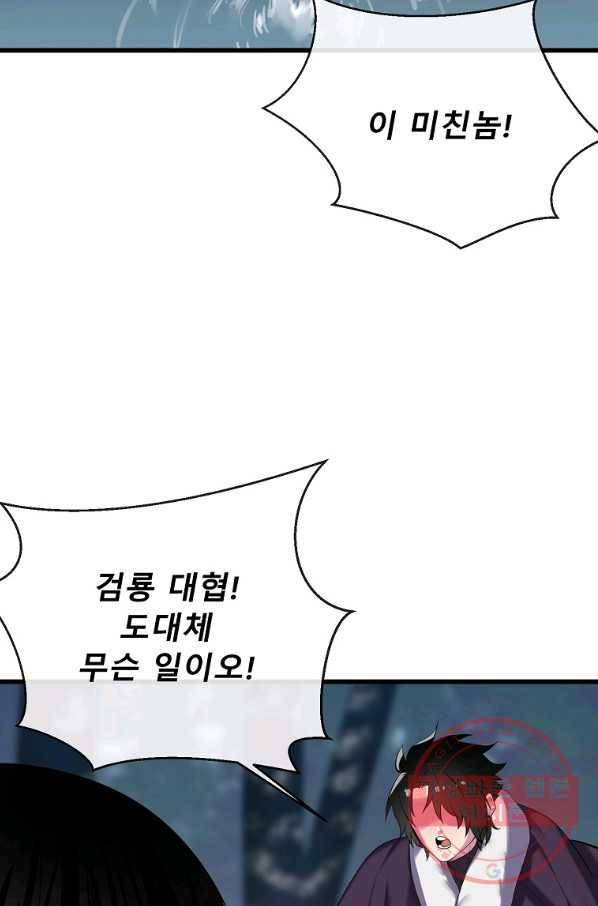 화산전생 188화 120