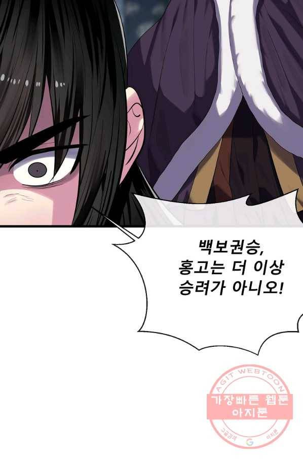 화산전생 188화 121