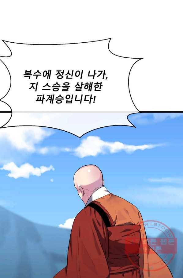 화산전생 188화 122