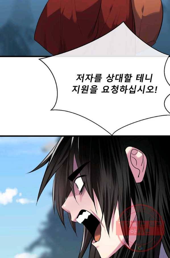 화산전생 188화 123