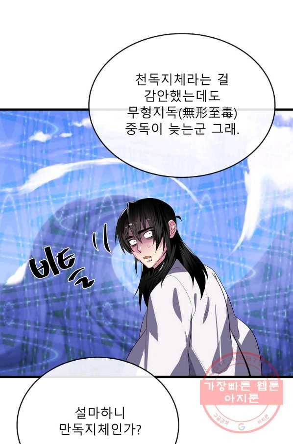 화산전생 188화 127