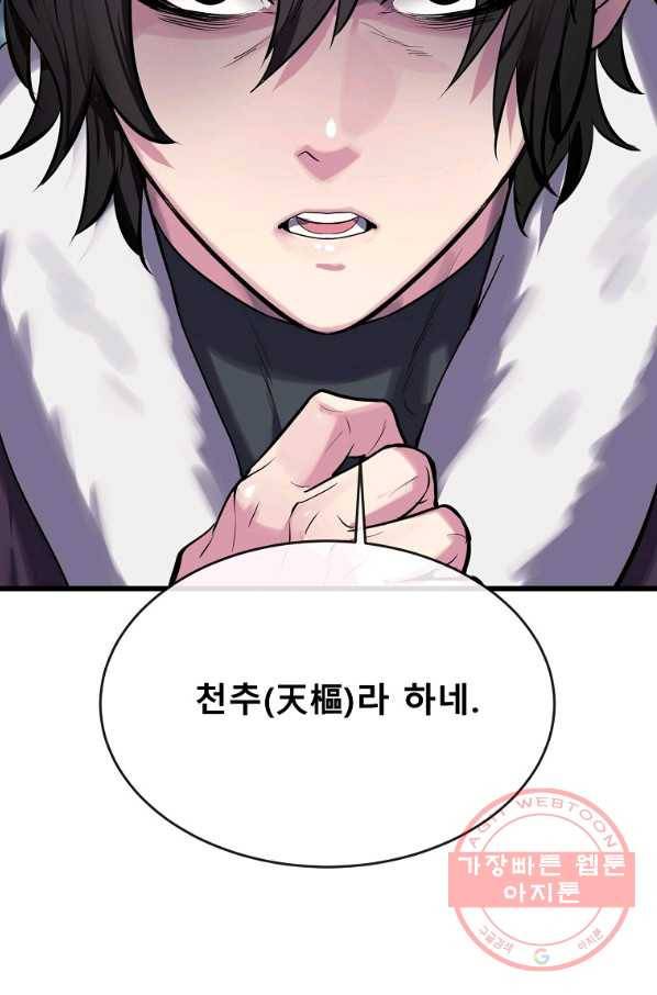 화산전생 188화 130
