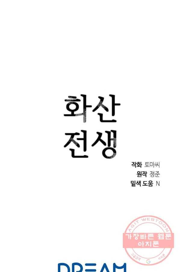 화산전생 188화 131