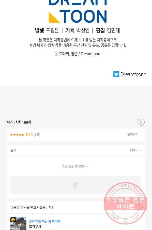 화산전생 188화 132