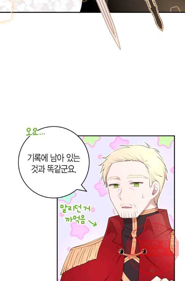 아이고, 폐하! 26화 2