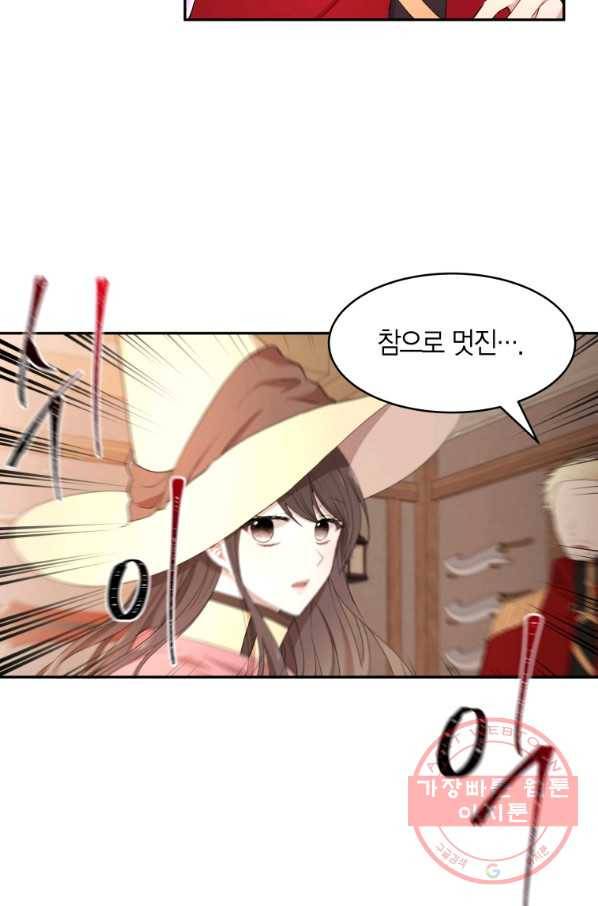 아이고, 폐하! 26화 3