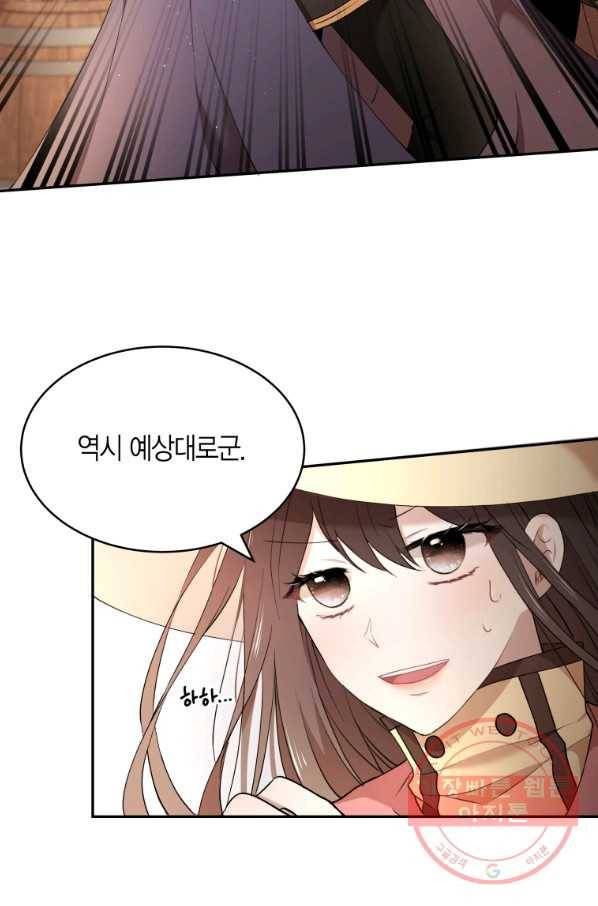 아이고, 폐하! 26화 5