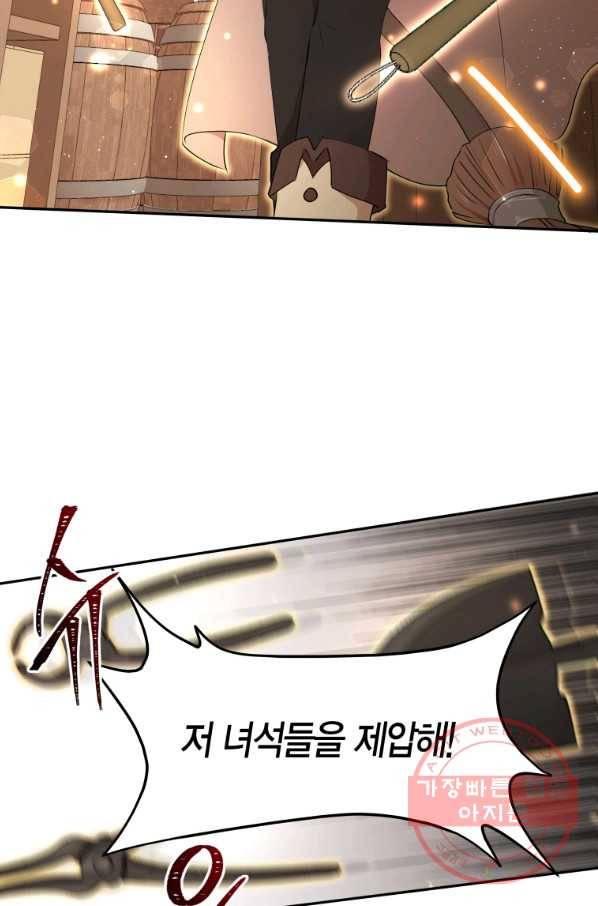 아이고, 폐하! 26화 7