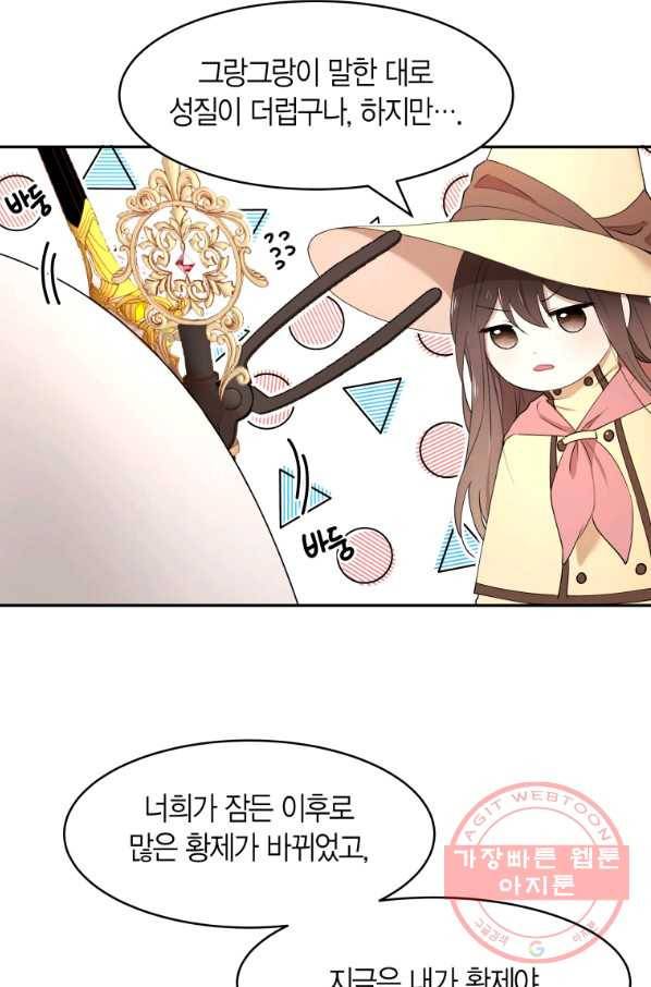 아이고, 폐하! 26화 12