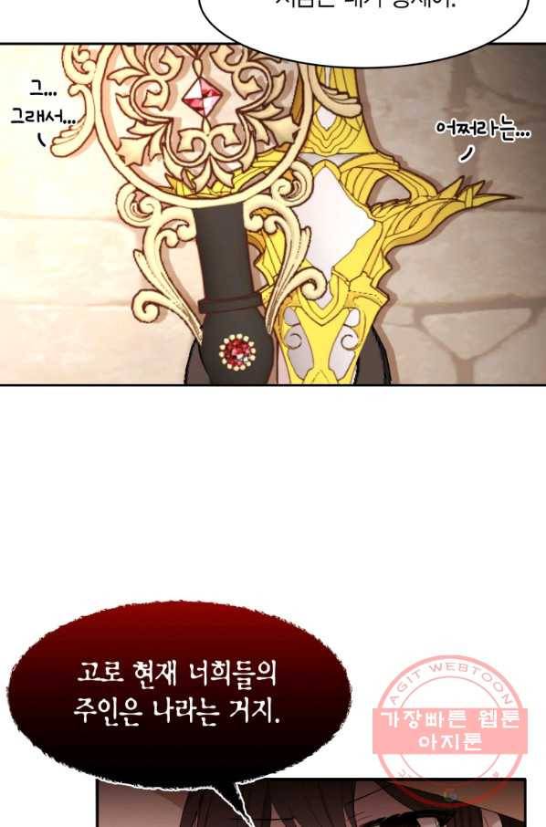 아이고, 폐하! 26화 13