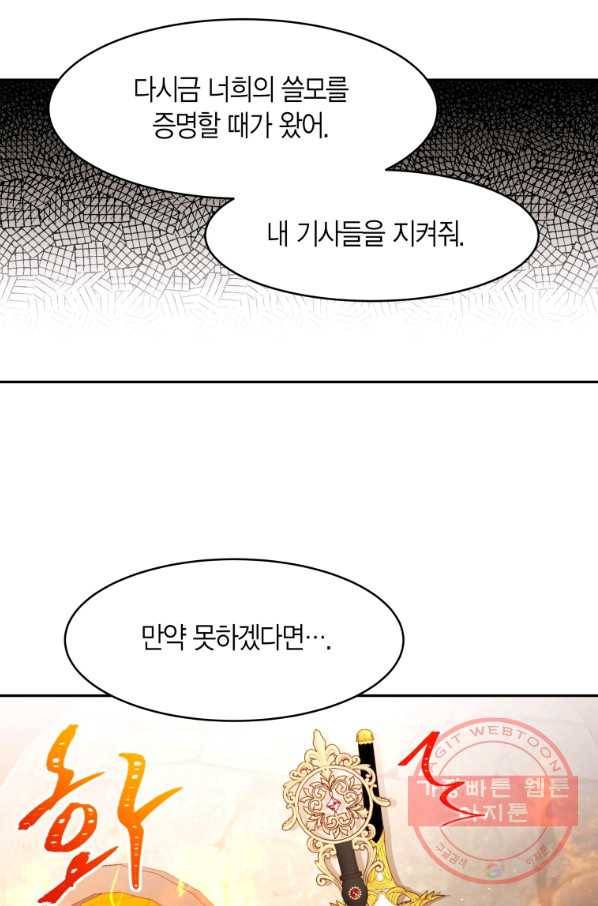 아이고, 폐하! 26화 15