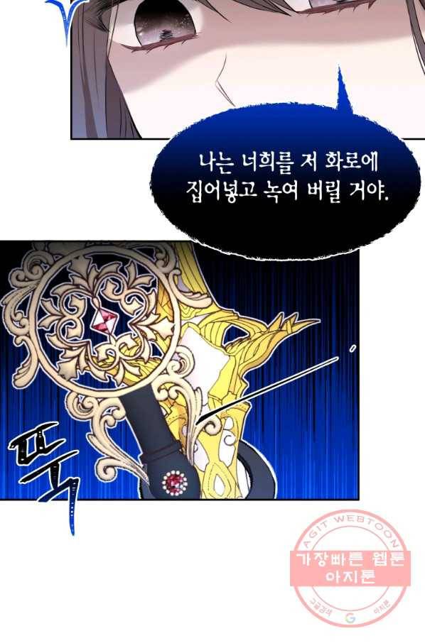 아이고, 폐하! 26화 17